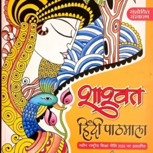 Class 1 – Hindi – Shashwat