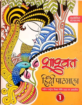 Class 1 – Hindi – Shashwat