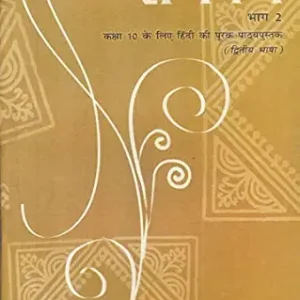 Class 10 – Hindi Supplementary – Sanchayan-Part-2