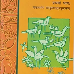 Class 6 – Sanskrit – Ruchira VI