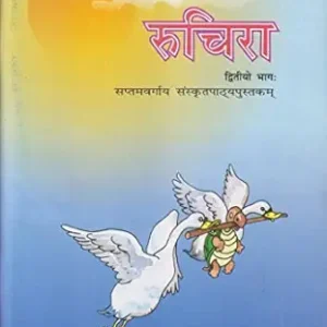 Class 7 – Sanskrit – Ruchira VII