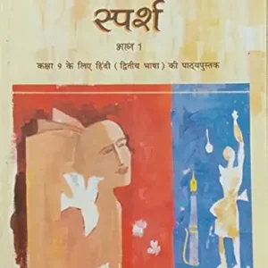 Class 9 – Hindi – Sparsh Bhag-1